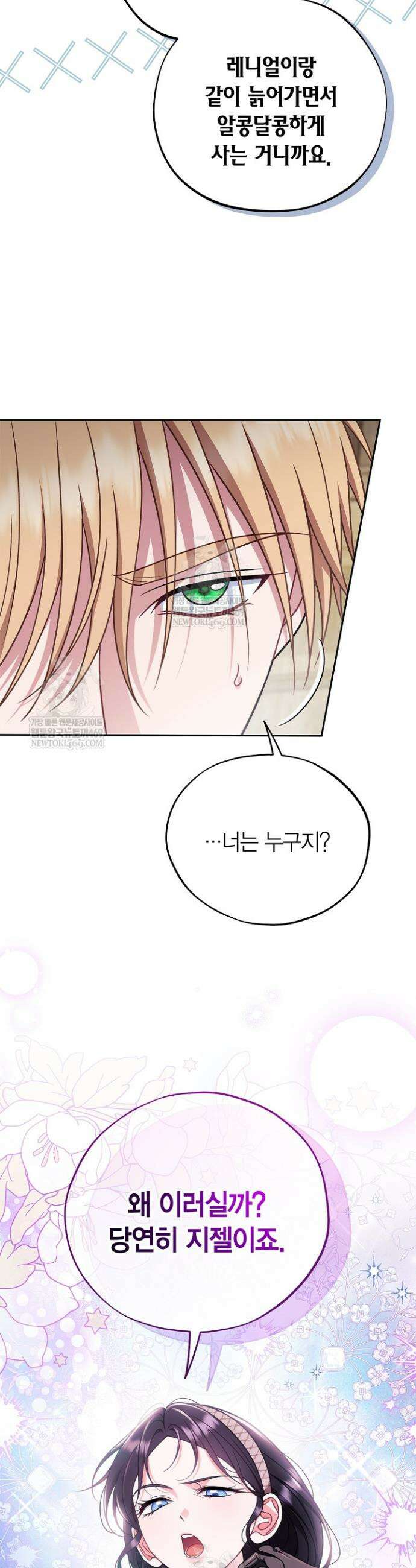 흑막의 독 감별사가 되겠습니다 95화 18