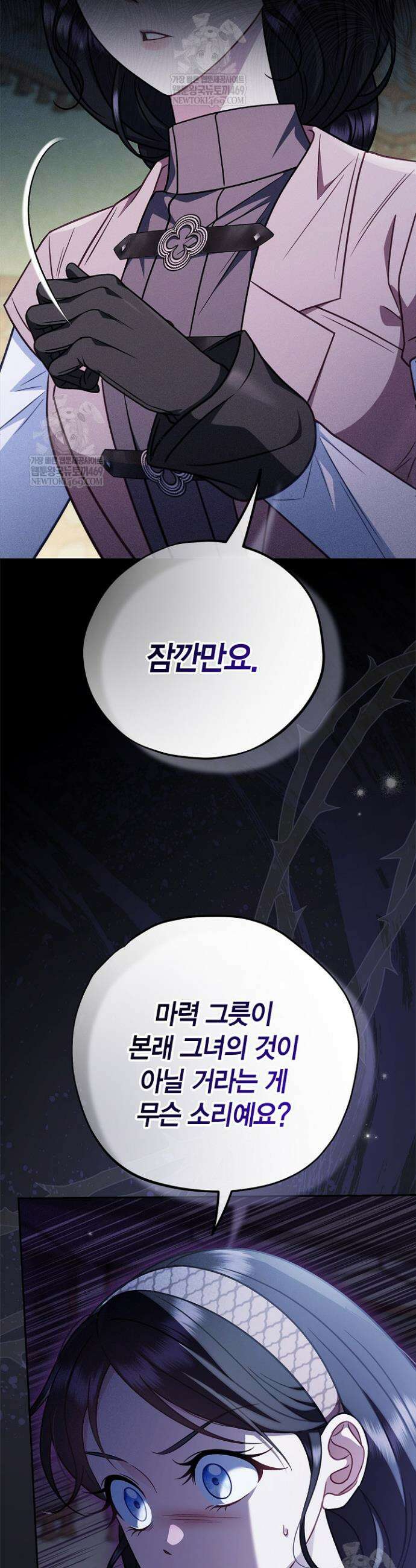 흑막의 독 감별사가 되겠습니다 95화 21