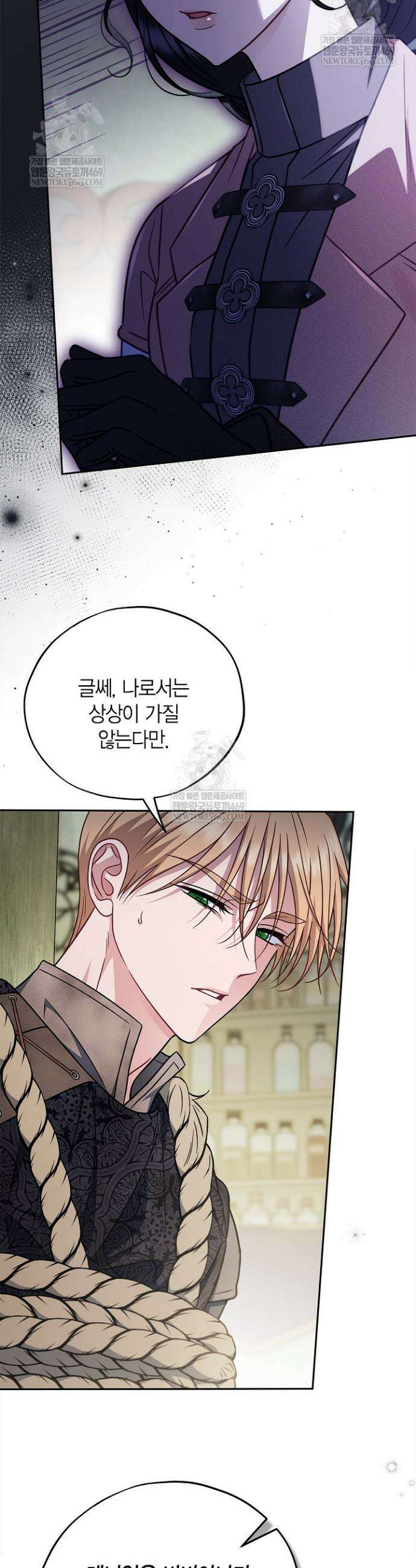 흑막의 독 감별사가 되겠습니다 95화 22