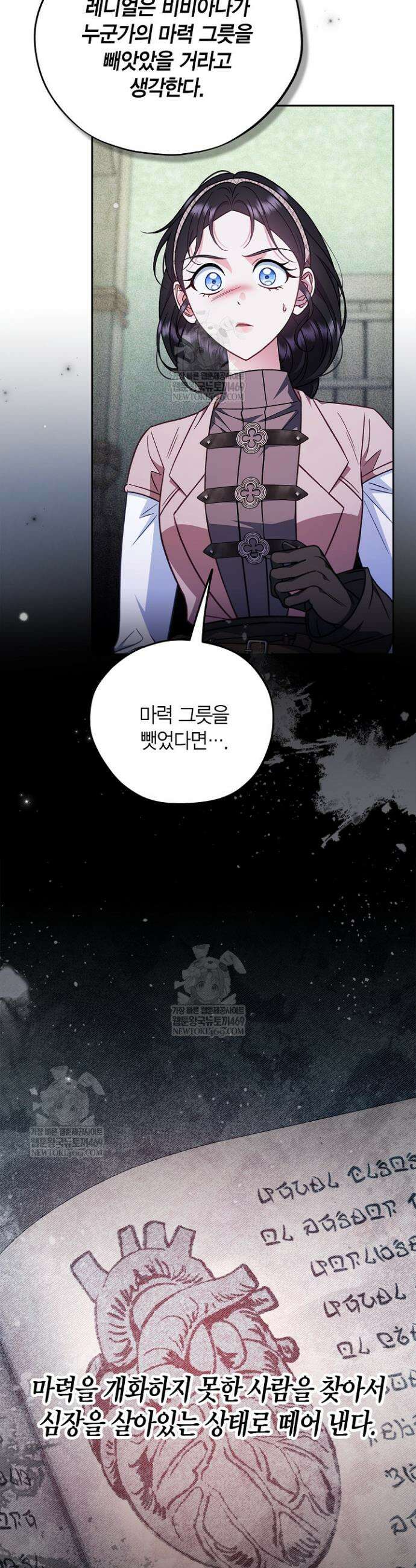 흑막의 독 감별사가 되겠습니다 95화 23