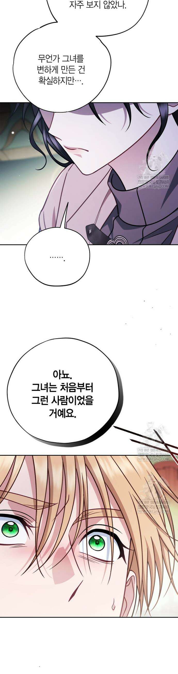 흑막의 독 감별사가 되겠습니다 95화 25
