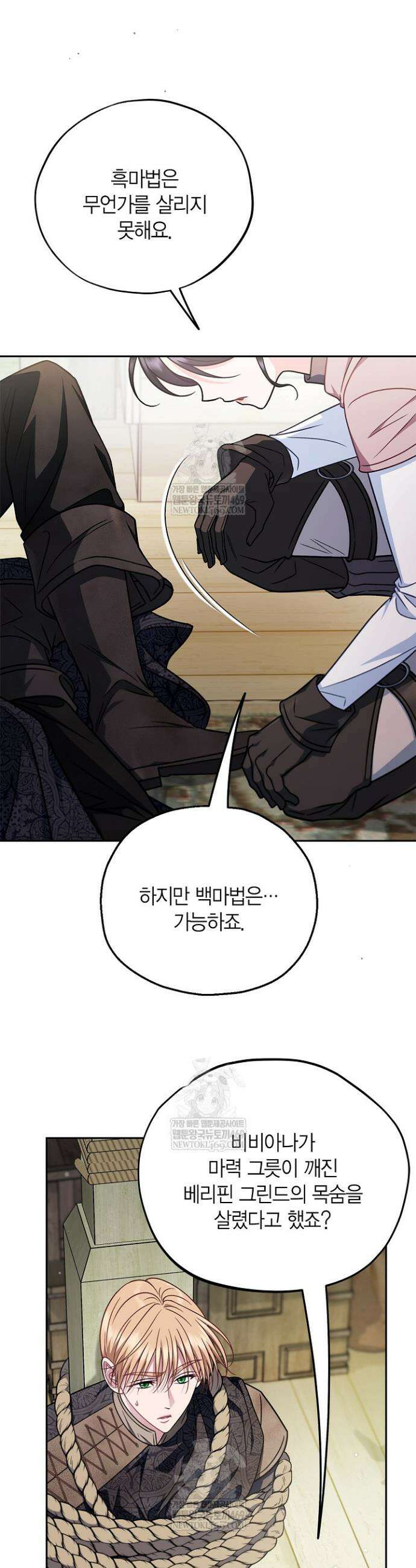 흑막의 독 감별사가 되겠습니다 95화 26