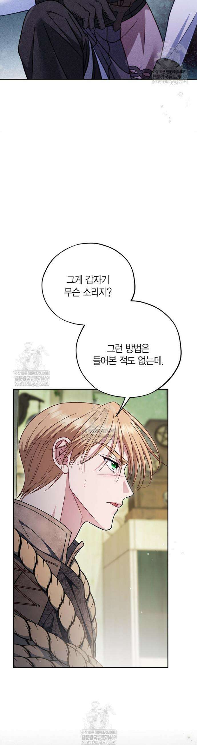 흑막의 독 감별사가 되겠습니다 95화 28