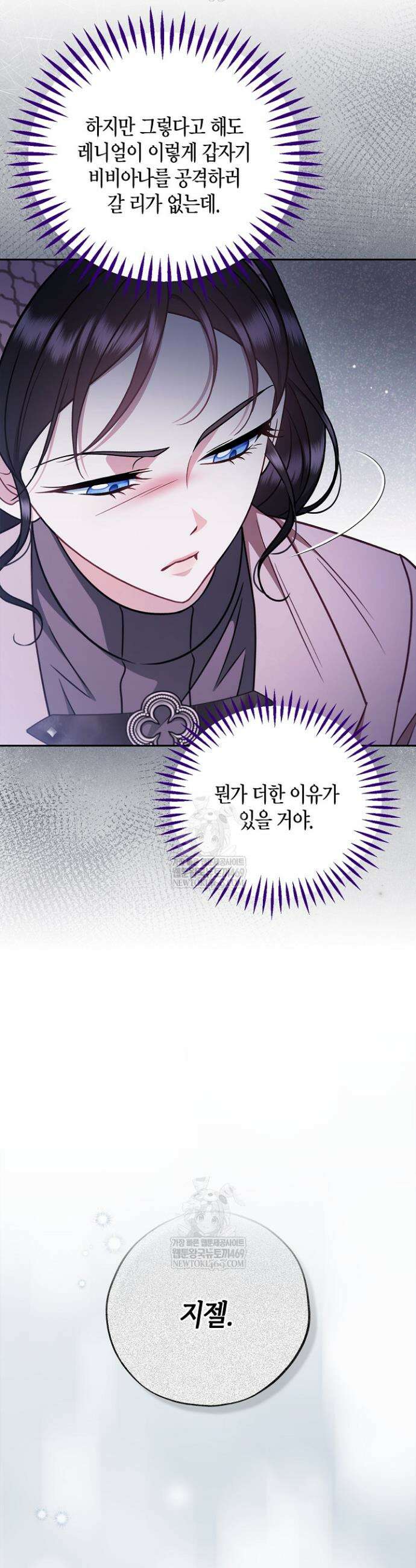 흑막의 독 감별사가 되겠습니다 95화 29