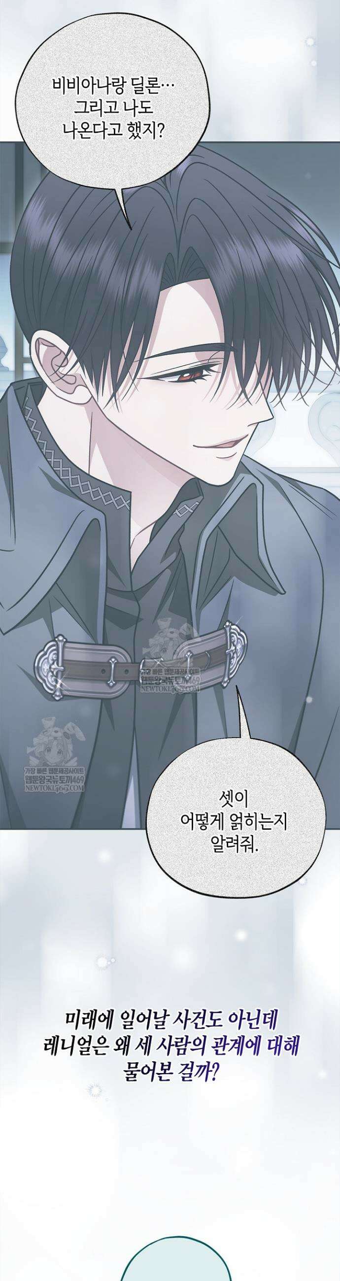 흑막의 독 감별사가 되겠습니다 95화 30