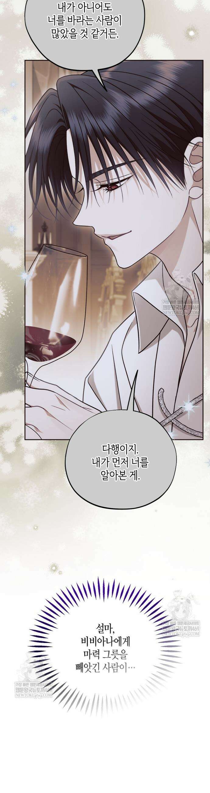 흑막의 독 감별사가 되겠습니다 95화 35