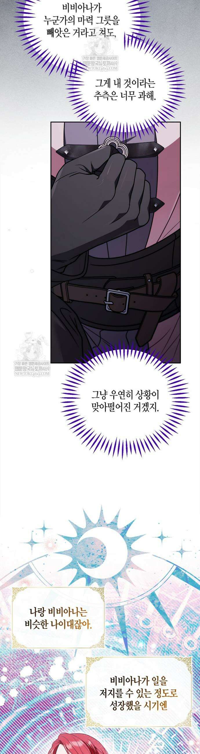 흑막의 독 감별사가 되겠습니다 95화 37