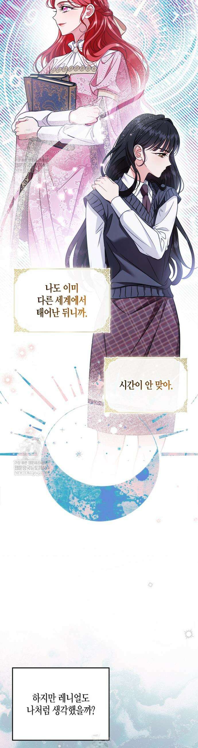 흑막의 독 감별사가 되겠습니다 95화 38