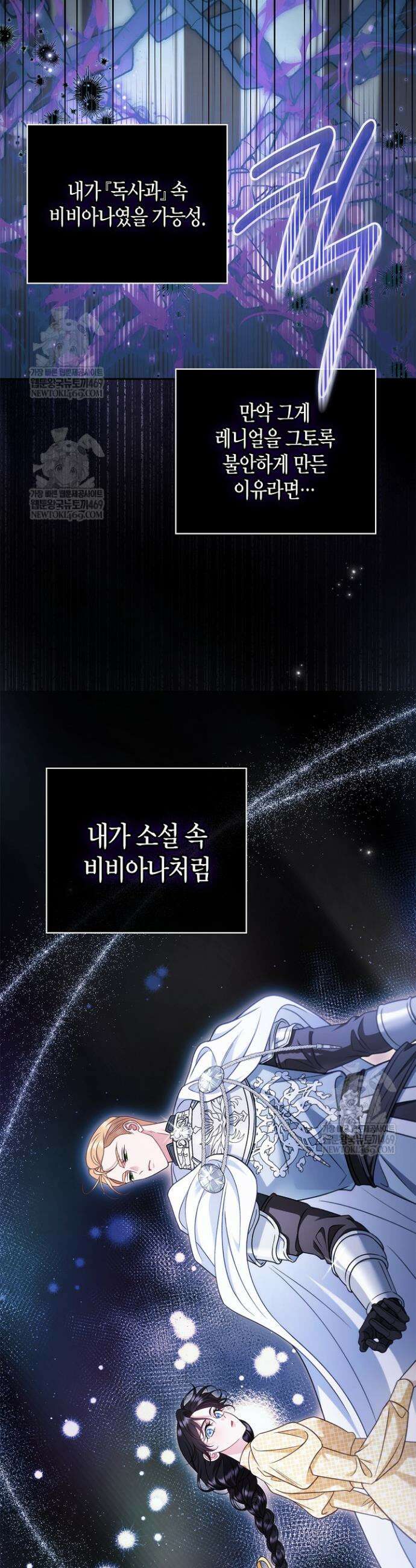 흑막의 독 감별사가 되겠습니다 95화 40