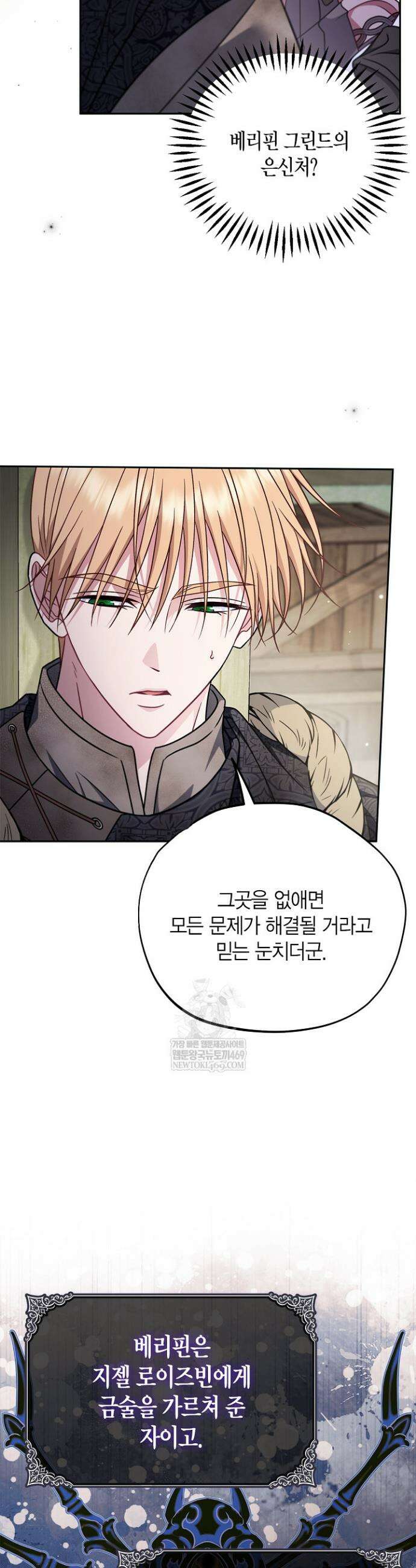 흑막의 독 감별사가 되겠습니다 95화 42