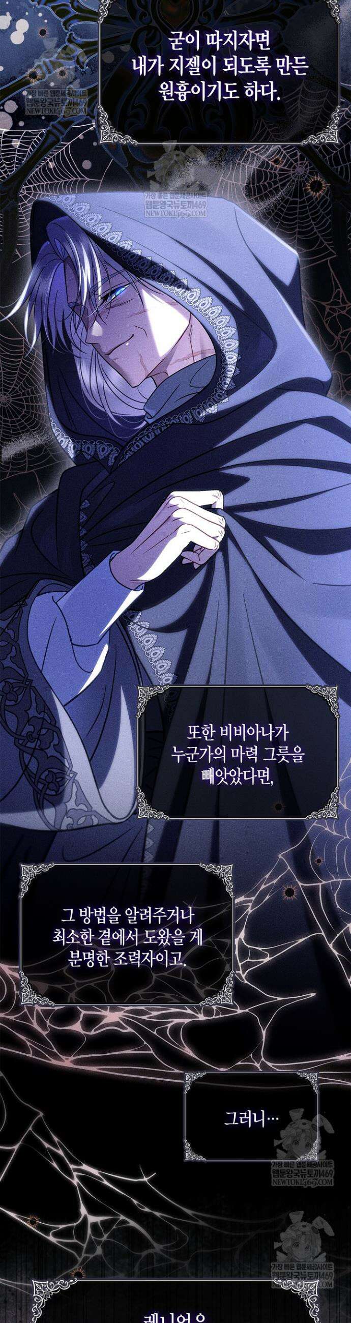 흑막의 독 감별사가 되겠습니다 95화 43