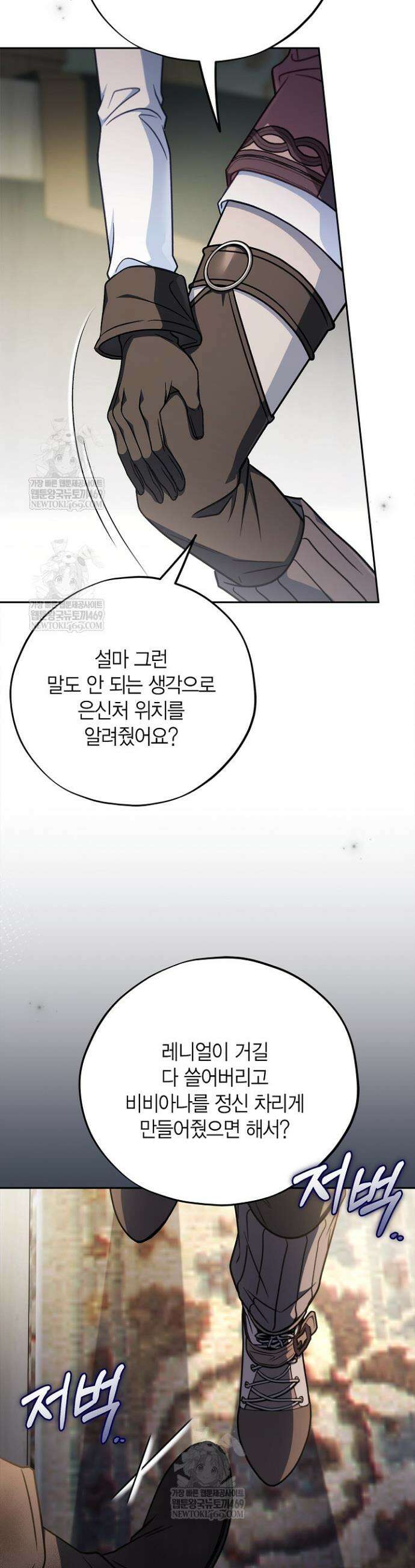 흑막의 독 감별사가 되겠습니다 95화 46
