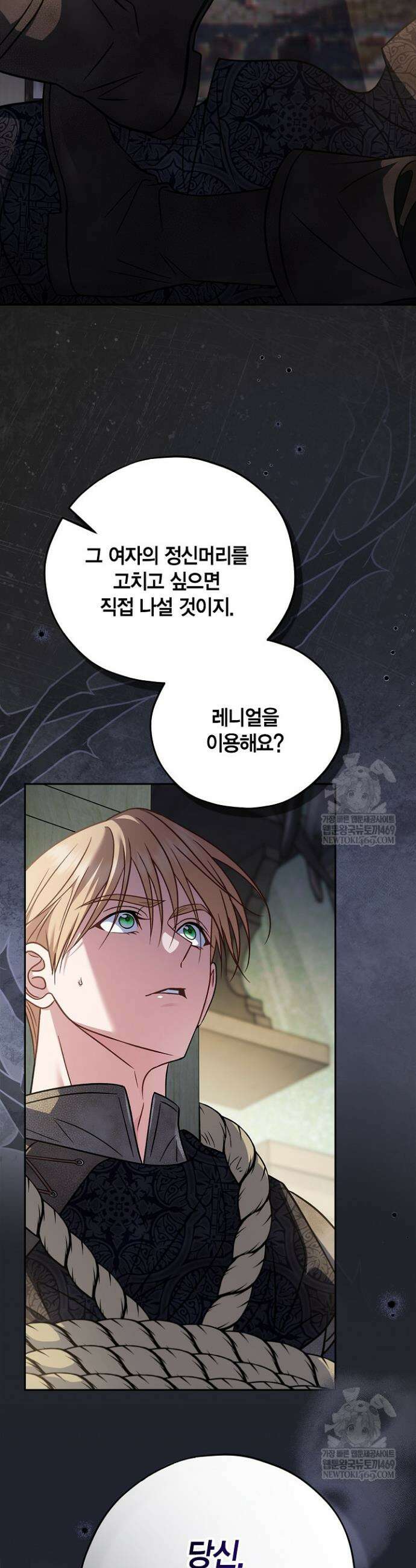 흑막의 독 감별사가 되겠습니다 95화 47