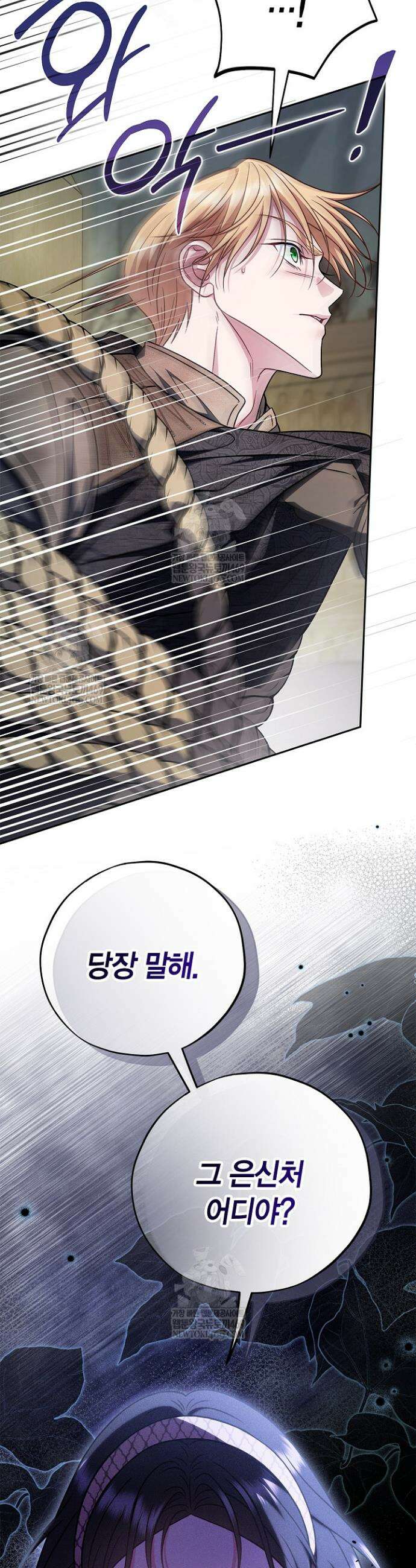 흑막의 독 감별사가 되겠습니다 95화 50