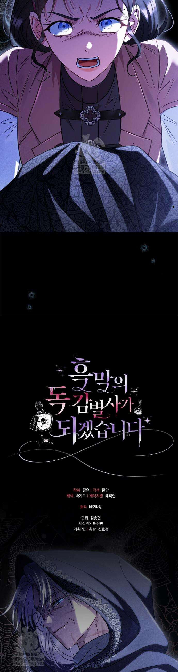 흑막의 독 감별사가 되겠습니다 95화 51