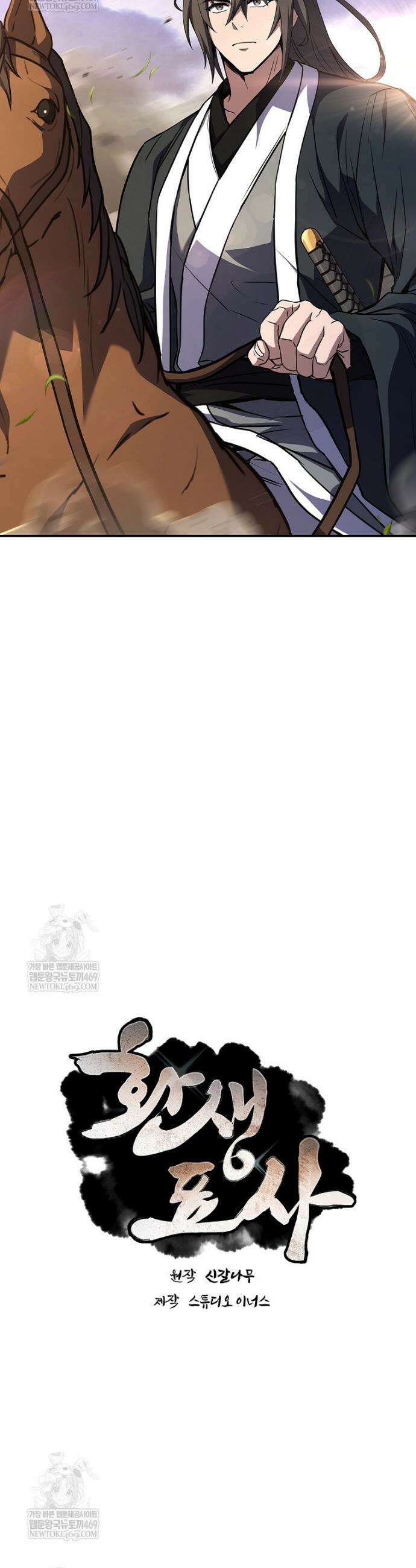 환생표사 134화 7