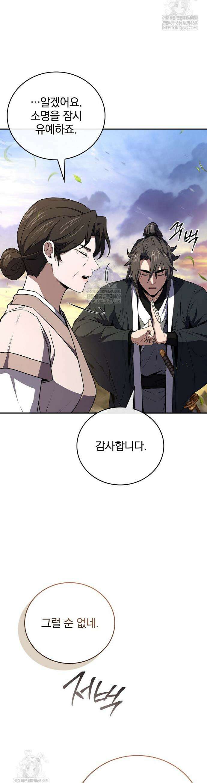 환생표사 134화 15