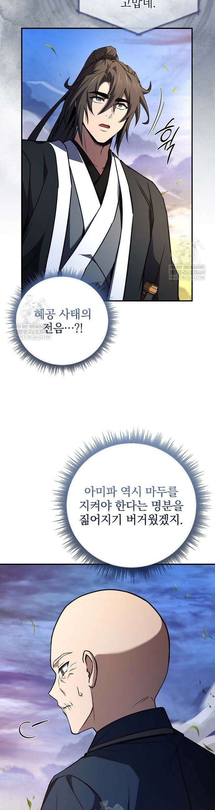 환생표사 134화 23