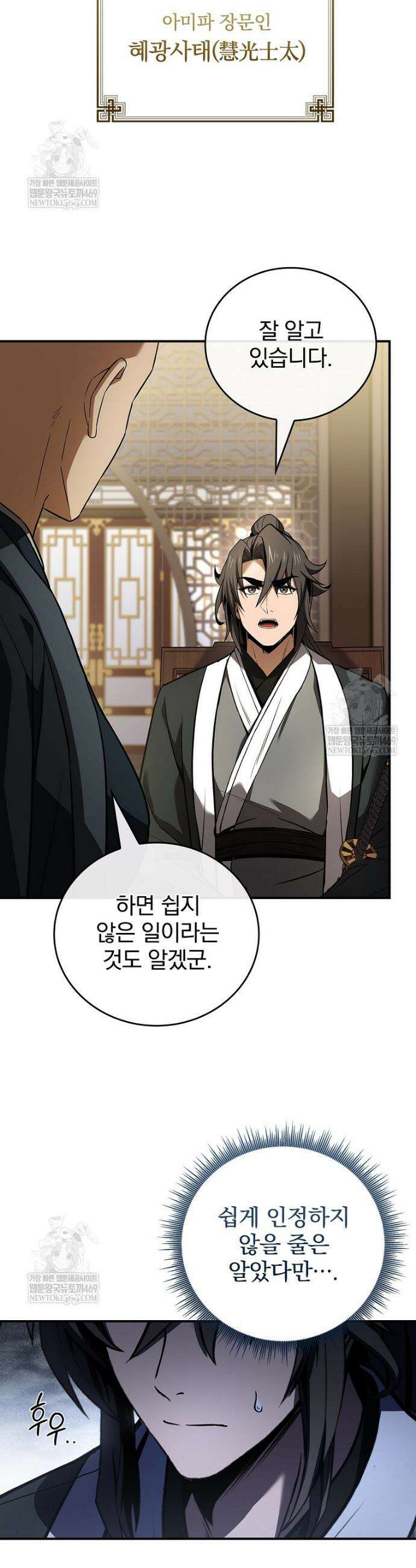 환생표사 134화 39