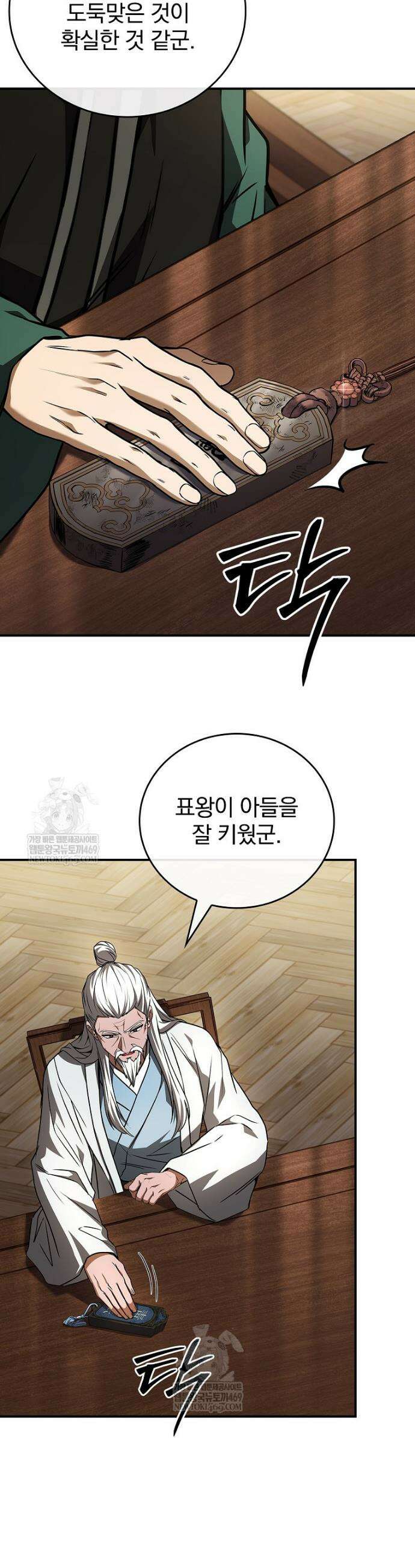 환생표사 134화 42
