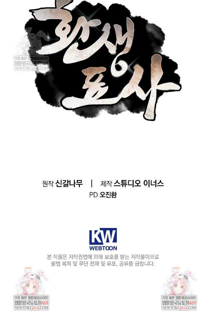환생표사 134화 47