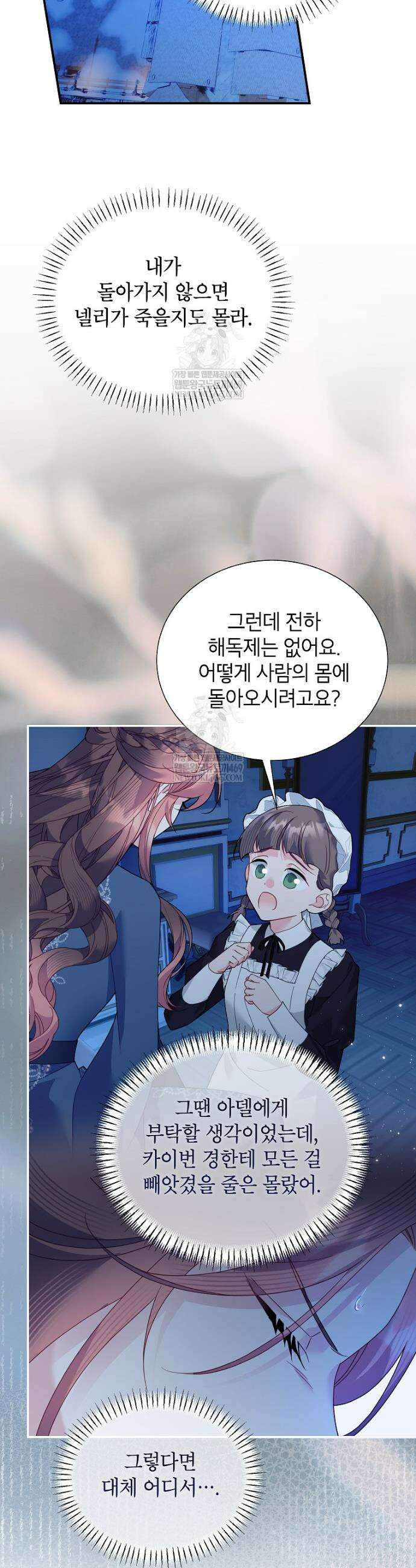 전령새 왕녀님 149화 2