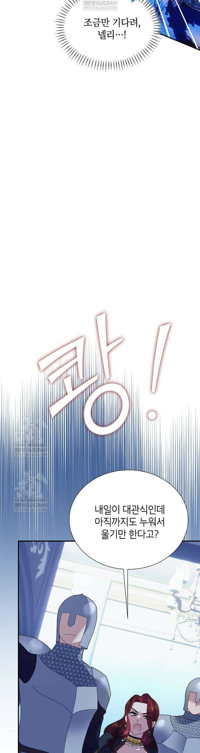 전령새 왕녀님 149화 5