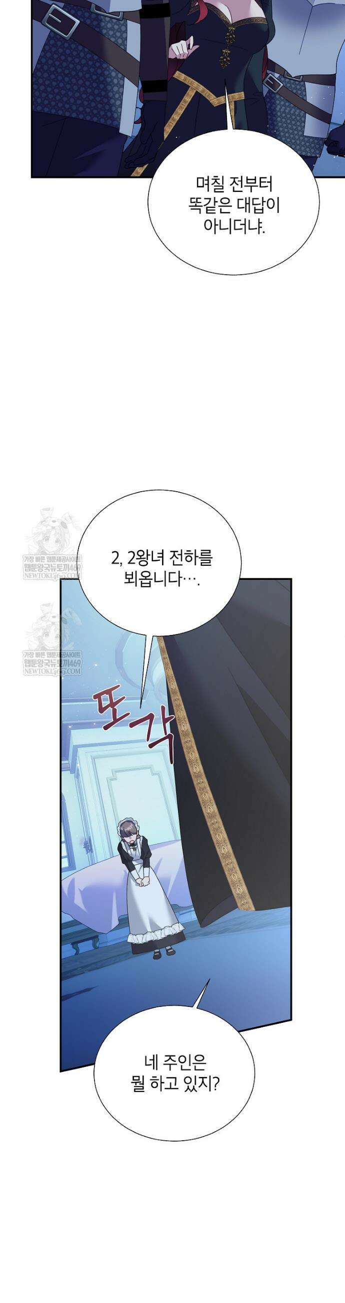 전령새 왕녀님 149화 6