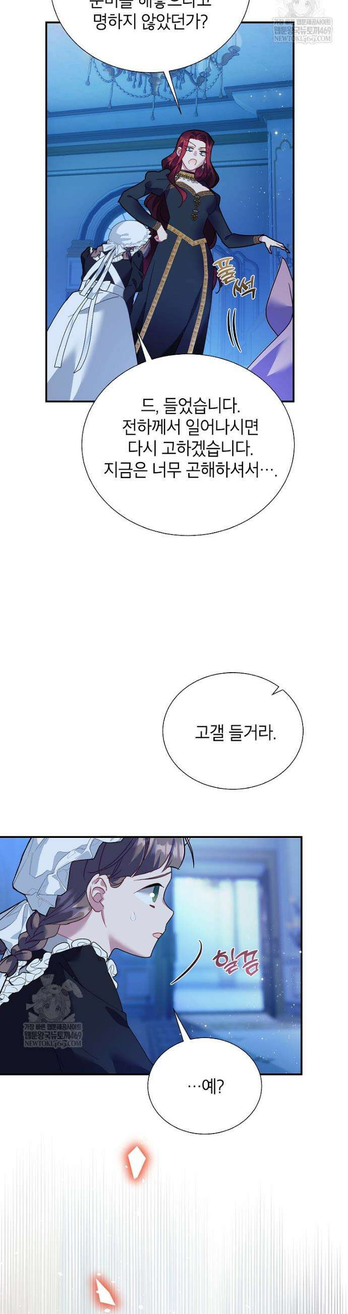 전령새 왕녀님 149화 9