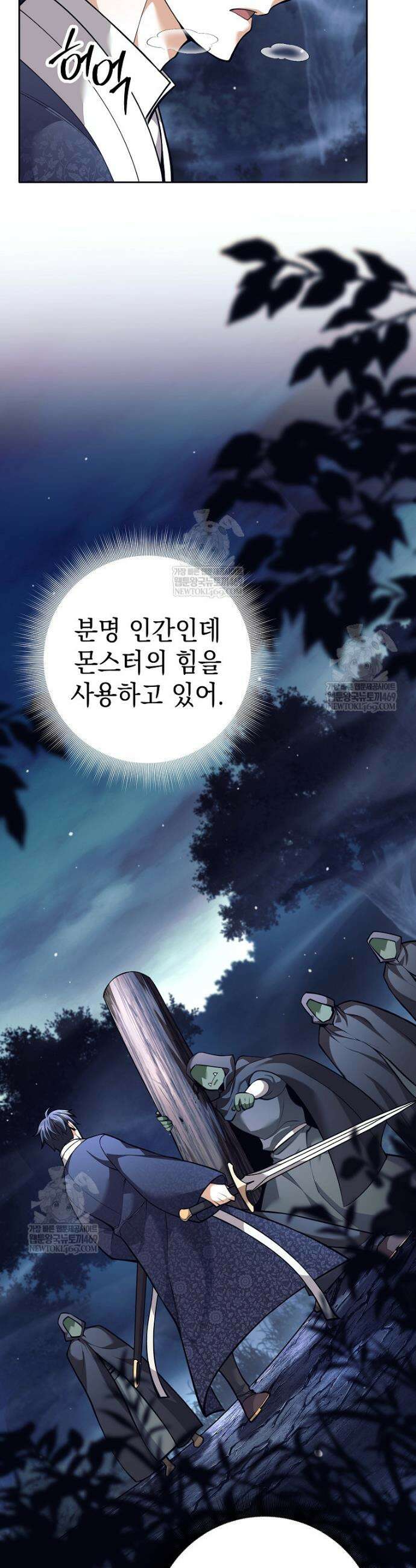 무기 먹는 서자님 66화 2