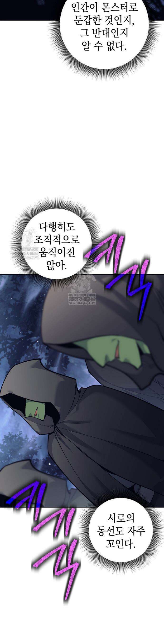 무기 먹는 서자님 66화 3