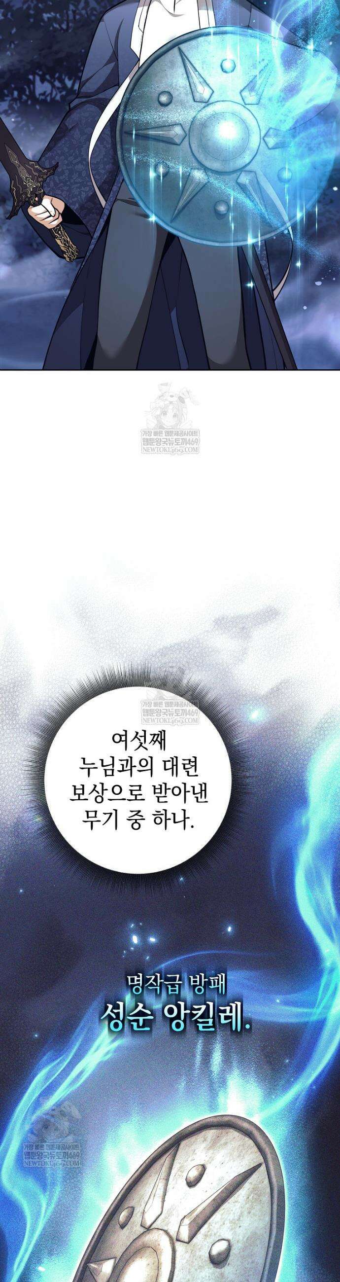 무기 먹는 서자님 66화 5
