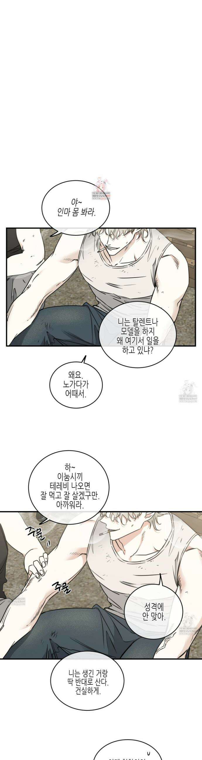 물가의 밤 113화 1