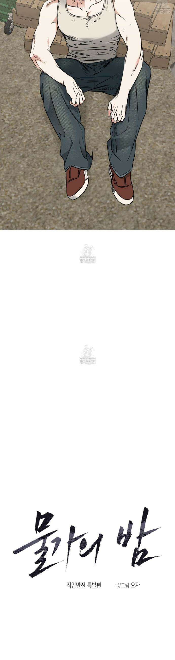 물가의 밤 113화 5