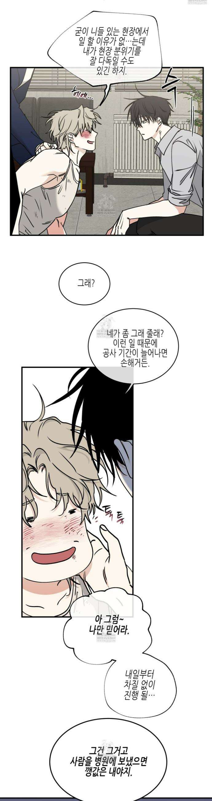물가의 밤 113화 14
