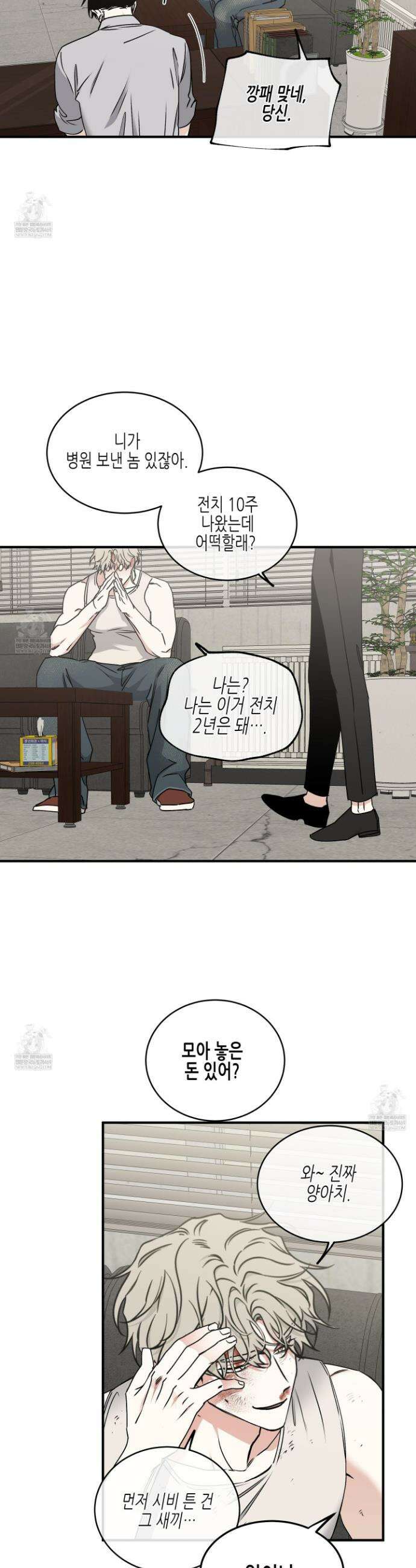 물가의 밤 113화 25