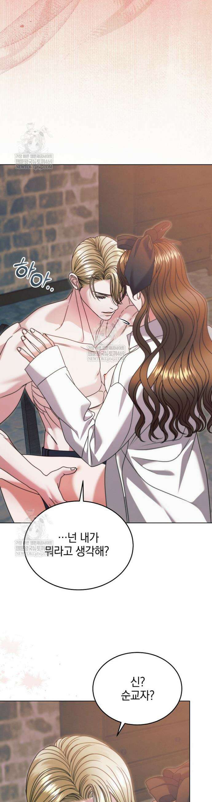 내게 빌어봐 68화 2