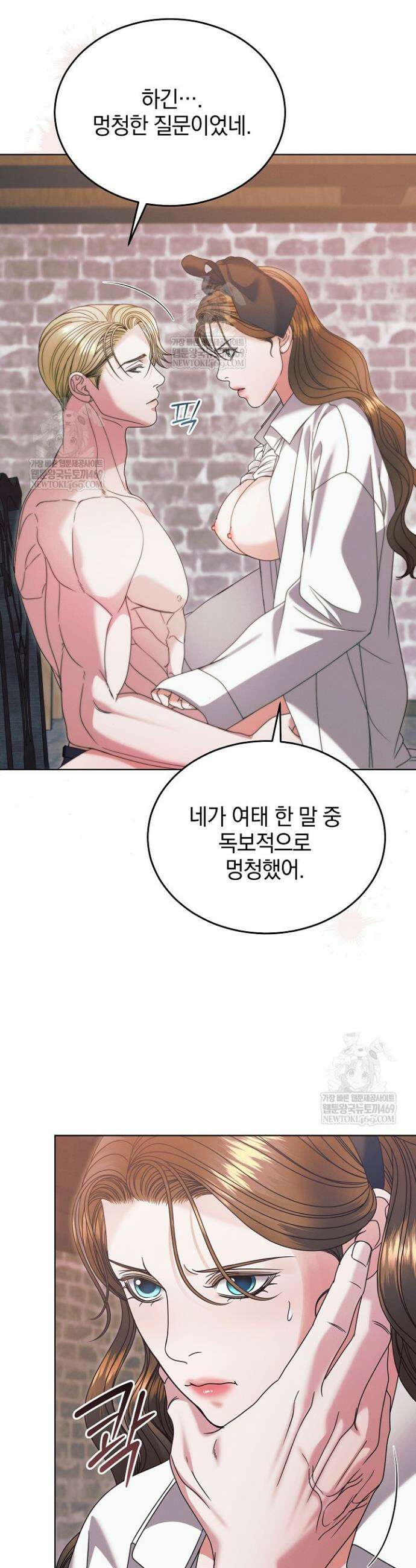 내게 빌어봐 68화 4