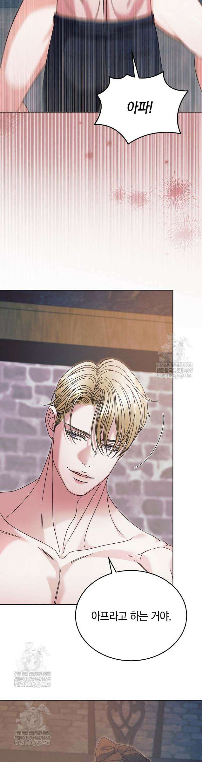 내게 빌어봐 68화 9