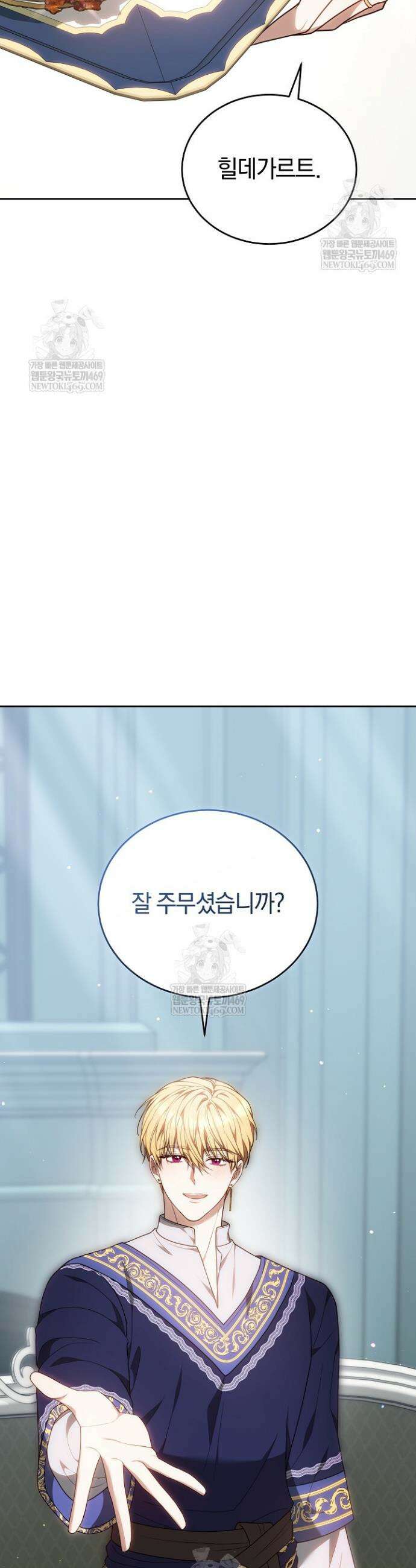 황후님의 바늘 47화 6