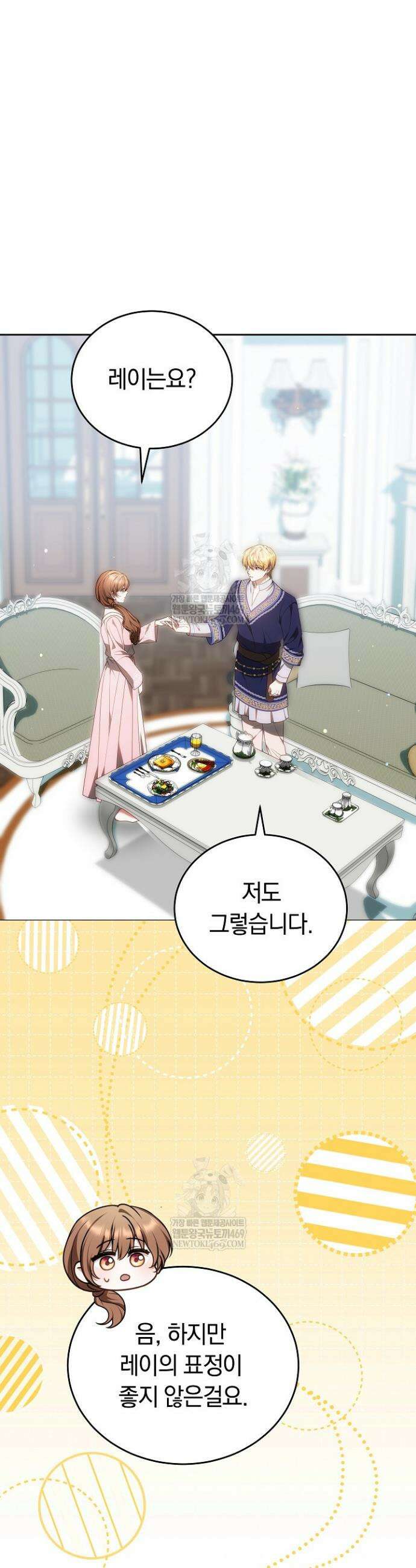 황후님의 바늘 47화 8