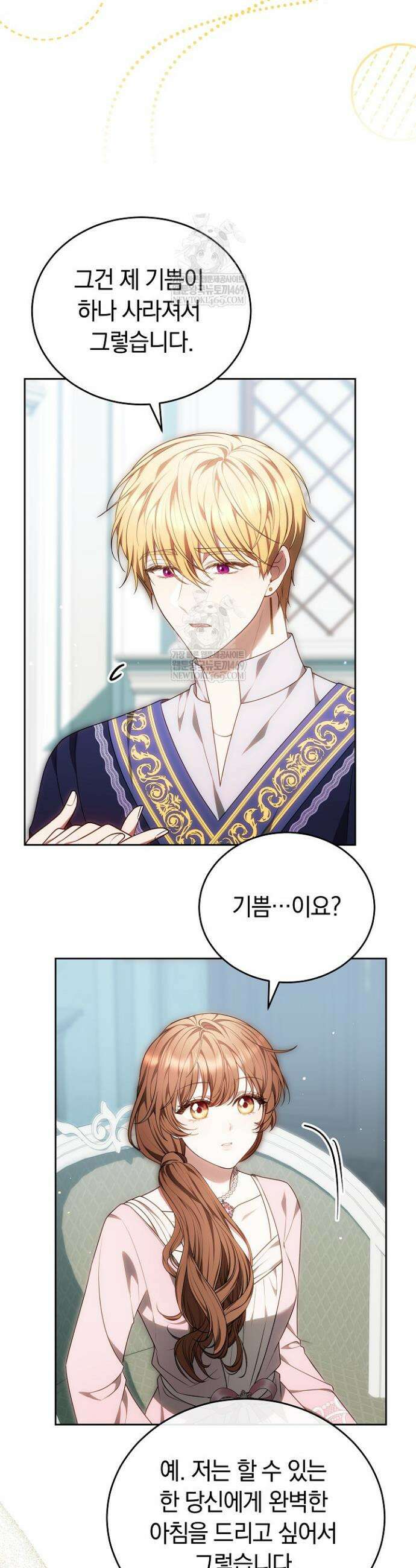 황후님의 바늘 47화 9