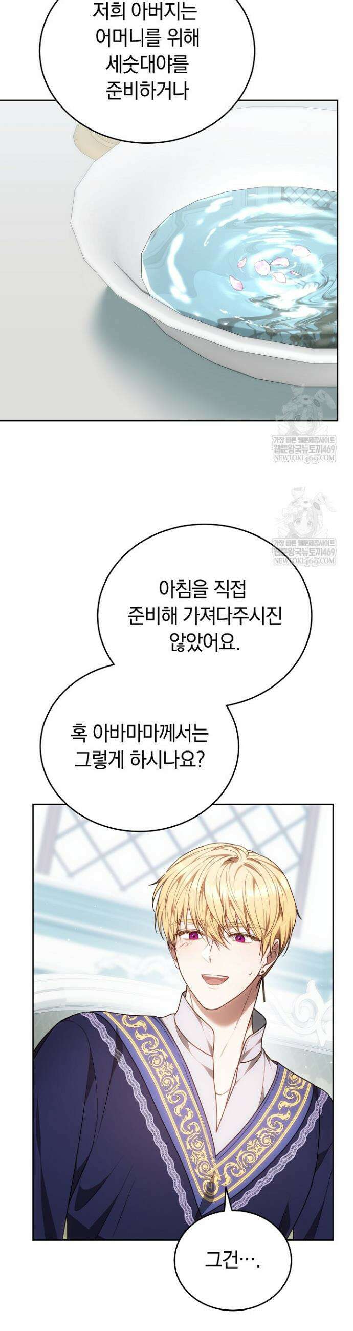 황후님의 바늘 47화 11