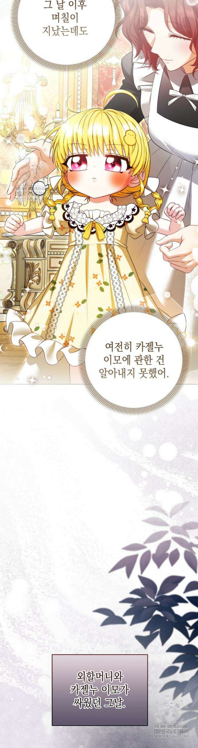 검은 머리 아빠는 거두는 게 아니다 36화 2