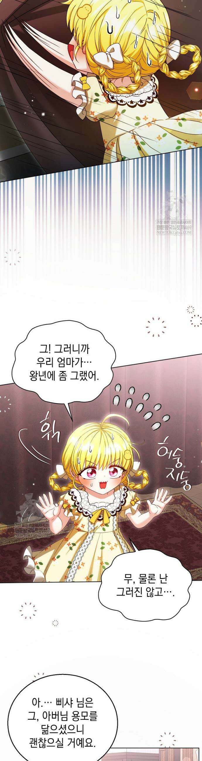 검은 머리 아빠는 거두는 게 아니다 36화 19