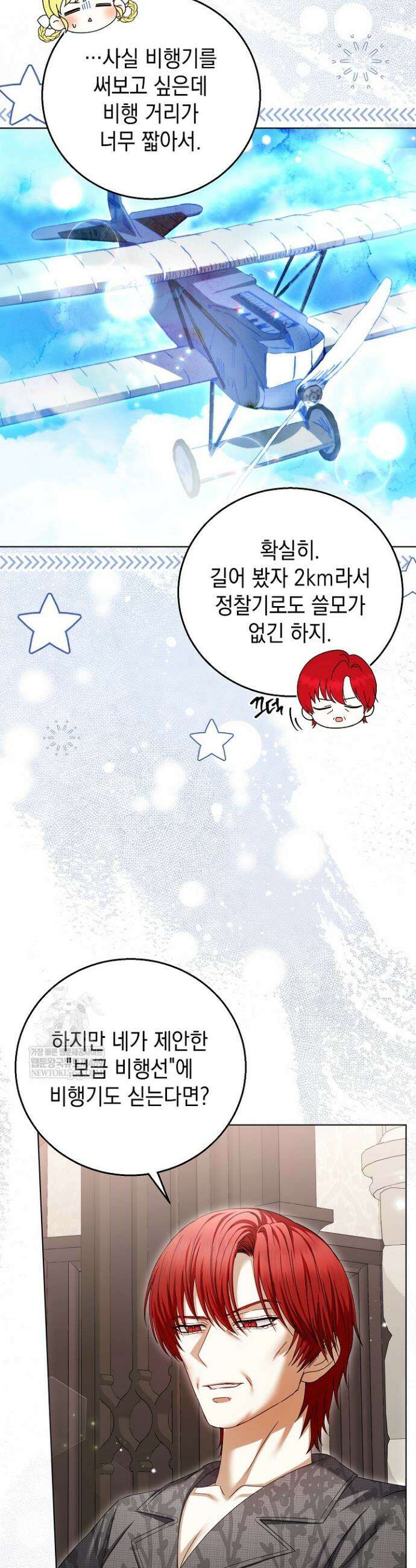 검은 머리 아빠는 거두는 게 아니다 36화 23