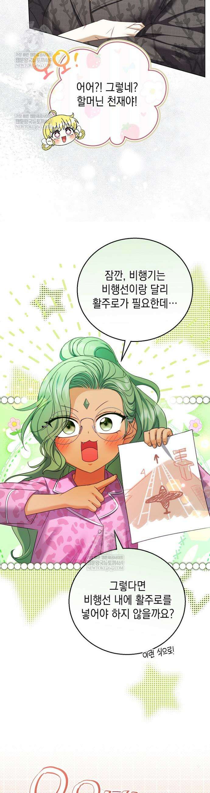 검은 머리 아빠는 거두는 게 아니다 36화 24