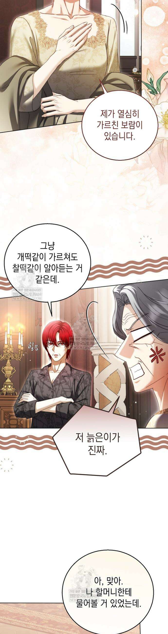 검은 머리 아빠는 거두는 게 아니다 36화 26