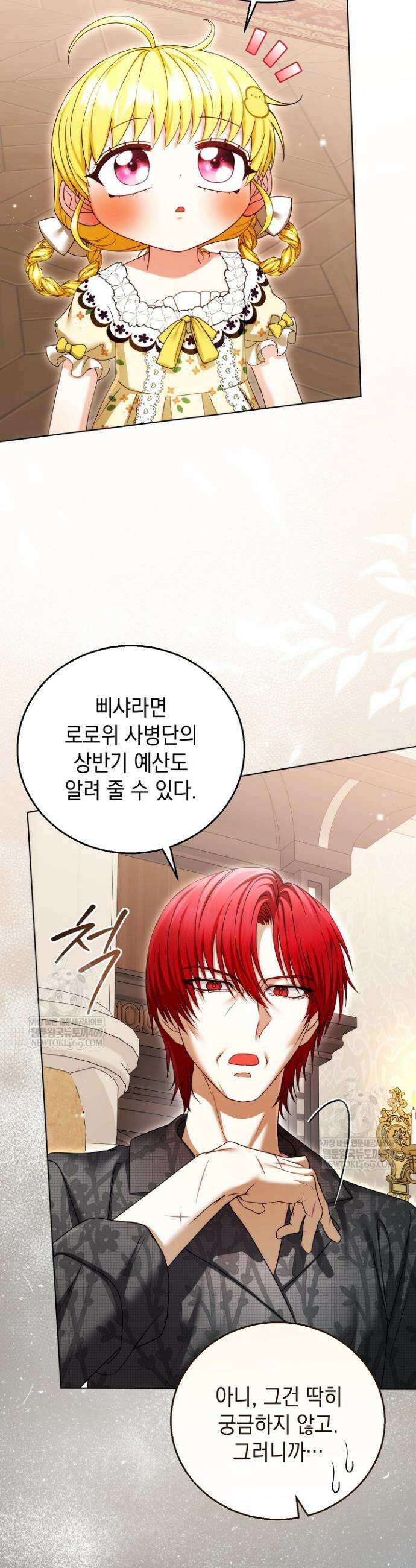 검은 머리 아빠는 거두는 게 아니다 36화 27