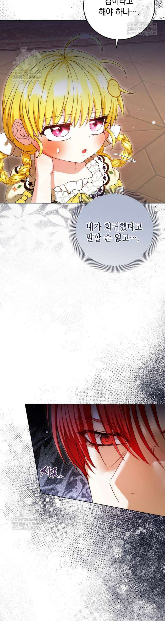 검은 머리 아빠는 거두는 게 아니다 36화 30